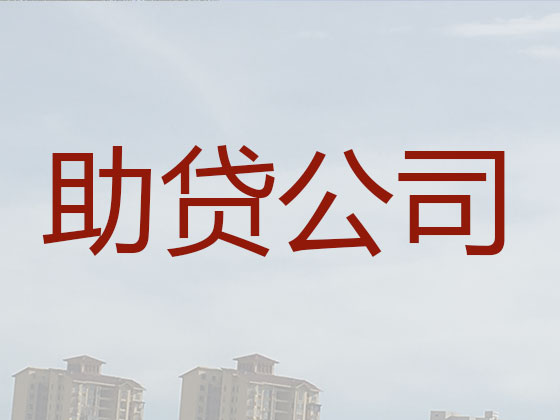 威海抵押担保贷款-银行信用贷款